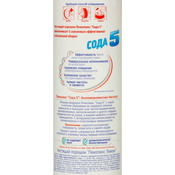 Универсальное чистящее средство ПЕМОЛЮКС порошк 480 г. Яблоко