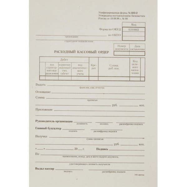 Бланк Расходный кассовый ордер (кн.100л) газетн.бум.20 кн/уп