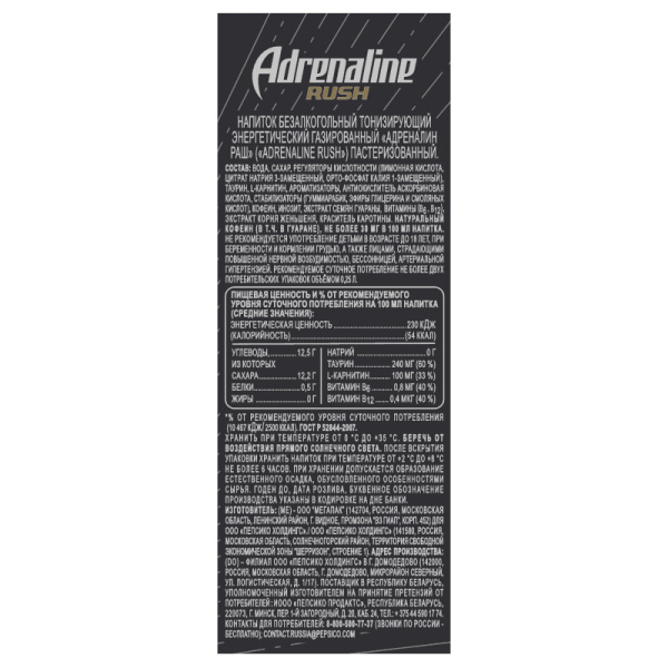 Напиток энергетический Adrenalin Rush 0,25л