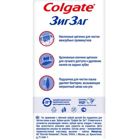 Зубная щетка COLGATE ЗигЗаг средней жесткости