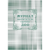 Журнал классный воспит.ДОО,60х84/8,бл.писчая,обл.мелов.картон,44л КЖ-702