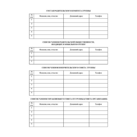 Журнал классный воспит.ДОО,60х84/8,бл.писчая,обл.мелов.картон,44л КЖ-702