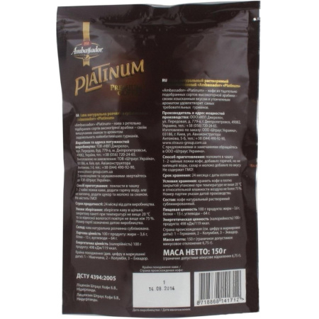 Кофе растворимый Ambassador Platinum пакет 150 г.