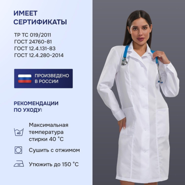 Халат для медицинского персонала жен. м04-ХЛ цв.бел. (р.40-42) 158-164