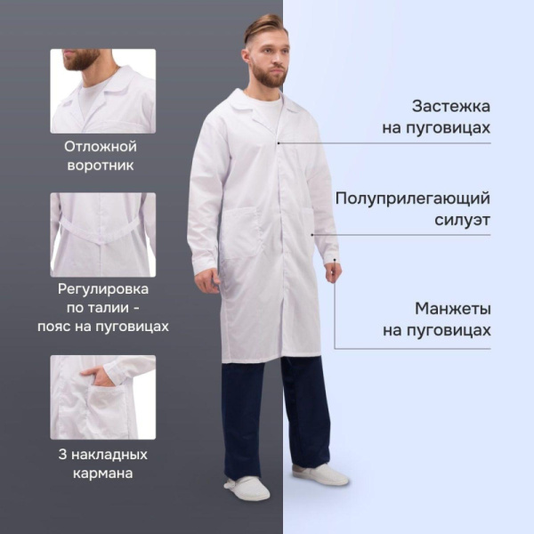 Халат для медицинского персонала муж. м04-ХЛ цв.бел. (р.64-66) 170-176