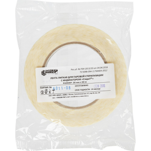 Лента для стерилизации 20мм х 50м ПАР Стерит