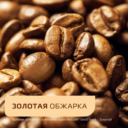 Кофе Nescafe Gold раств.субл.900г пакет