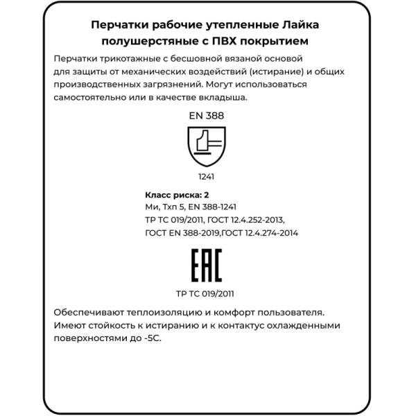 Перчатки защитные Лайка + р-р 8 (утепленные)