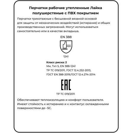 Перчатки защитные Лайка + р-р 10 (утепленные)