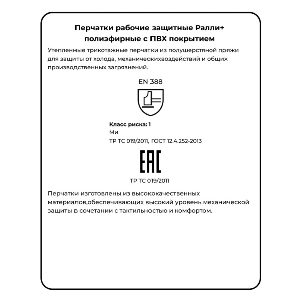 Перчатки защитные Ралли+ р-р 10