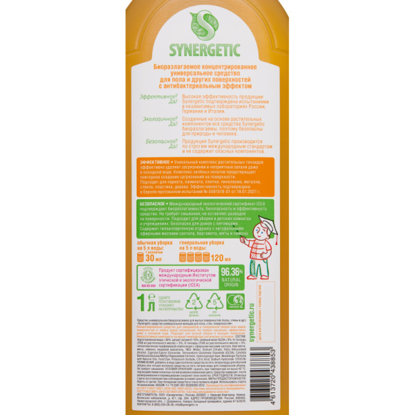 Средство для мытья пола Synergetic 1л