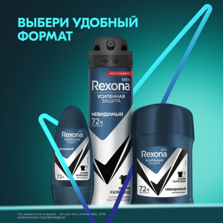 Дезодорант-антиперспирант Rexona Men Невидимый на черном и белом аэрозоль 1