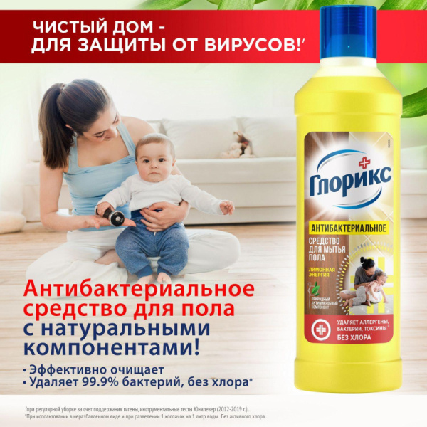 Средство для мытья пола Глорикс Лимонная энергия 1л