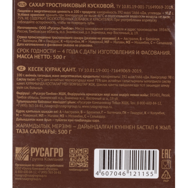 Сахар кусковой Брауни Demerara тростниковый 500 г