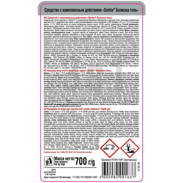 Отбеливатель SANFOR Белизна гель 3 в 1, 700 г
