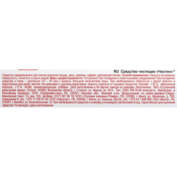 Универсальное чистящее средство для кухни Чистин 400 г яблоко
