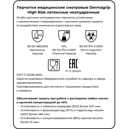 Перчатки мед.смотров. латекс.,нестер.,н/о, Dermagrip High Risk(XL) 25пар,ПС