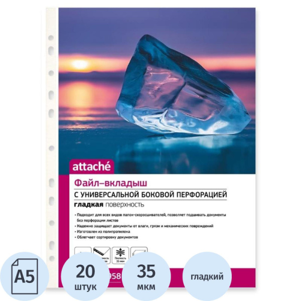 Файл-вкладыш А5  20 шт. 35 мкм, вертик