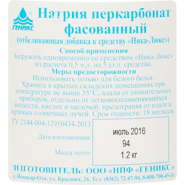 Отбеливатель Ника натрия перкарбонат фасованный 1,2 кг