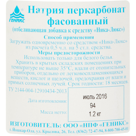 Отбеливатель Ника натрия перкарбонат фасованный 1,2 кг