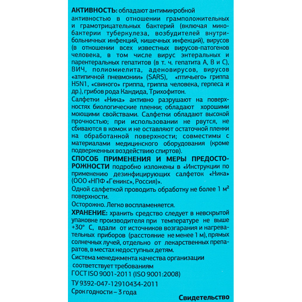 Профхим антисептик салфетки влажные дезинфицирующие Ника/Ника,60шт.банка