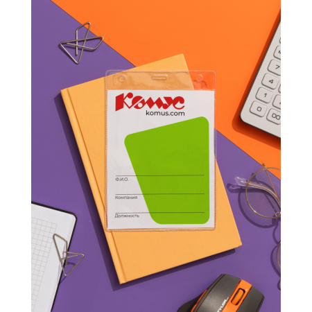 Бейдж вертикальный  без держателя А6, 107х145(р-р изделия114х163),10шт/уп.