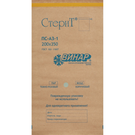 Пакет для стерилизации бум. 200 х 350 мм крафт самокл. 100 шт/уп СтериТ