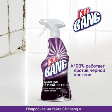 Средство для сантехники CILLIT BANG Черная Плесень 750мл (с курком)