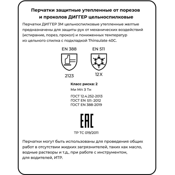 Перчатки защитные ДИГГЕР цельноспилковые желтые утепленные (Размер 10,5)