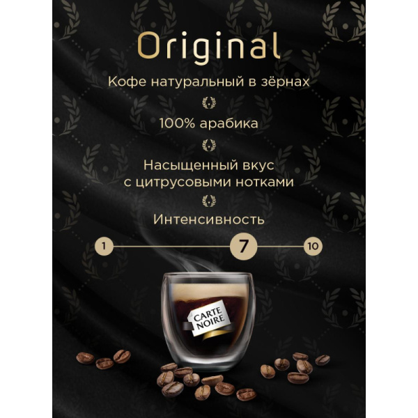 Кофе Carte Noire в зернах, 800г