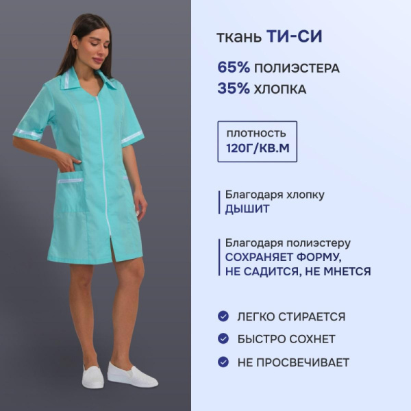 Халат для медицинского персонала м09-ХЛ св. мор.волн (р.48-50) 158-164