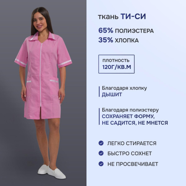 Халат для медицинского персонала м09-ХЛ розовый (р.48-50) 158-164