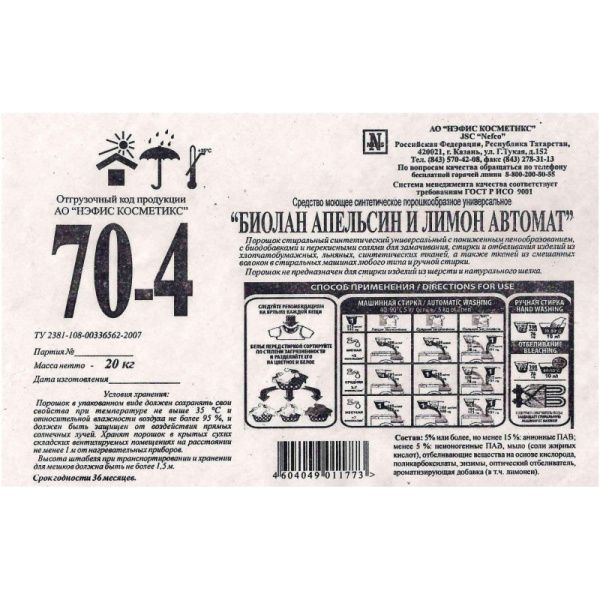 Порошок стиральный Биолан Апельсин и лимон , автомат  20кг