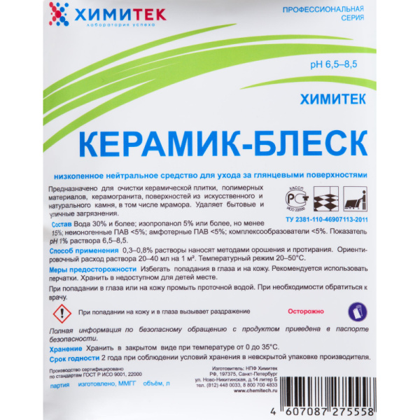 Профхим д/руч.мытья пола нейтрал д/керам.плитки ХИМИТЕК/КЕРАМИК-БЛЕСК,1л