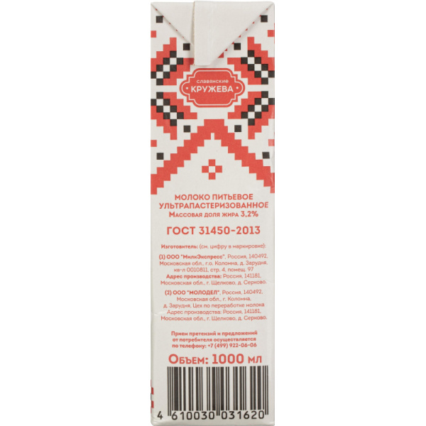Молоко 3.2% ультрапастер. Узоры 1 л.