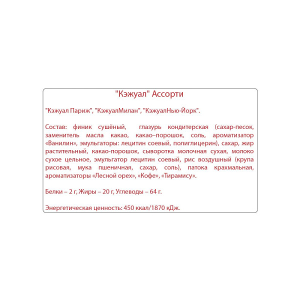 Конфеты шоколадные Кремлина Ассорти Кэжуал, 1кг