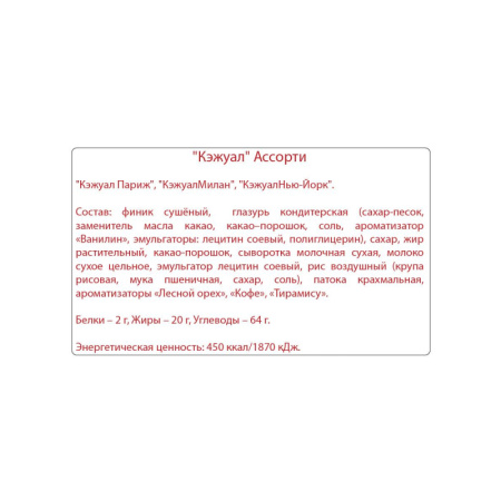 Конфеты шоколадные Кремлина Ассорти Кэжуал, 1кг