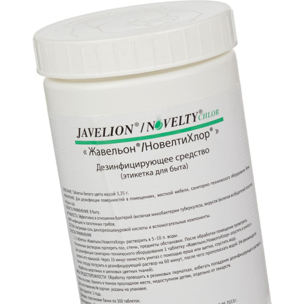 Хлорные таблетки Жавельон, таблетки в банке, 300штук.