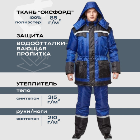 Костюм рабочий зимний з27-КПК син/черн (р.44-46) 182-188
