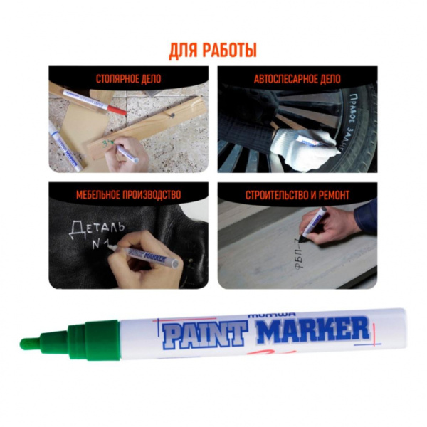 Маркер лаковый MunHwa 4 мм зеленый