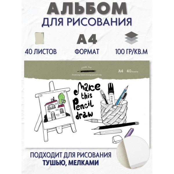 Альбом для рисования №1 School Draw А4 40л, склейка,обл.импорт.картон