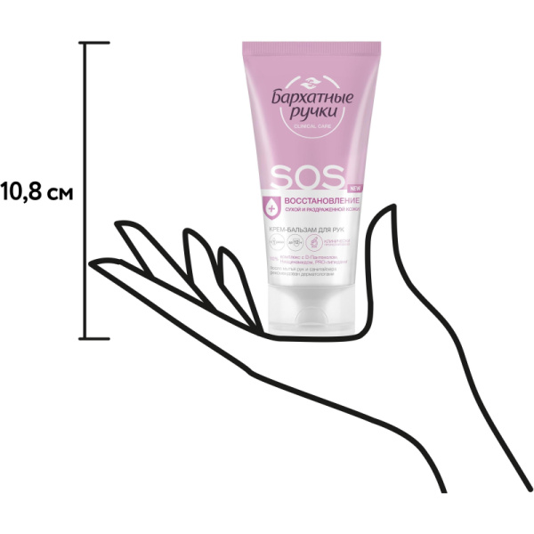 Крем для рук БАРХАТНЫЕ РУЧКИ бальзам SOS-восстановление 45мл