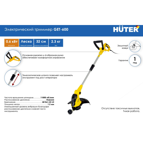 Триммер электрический 600Вт, ширина 320мм, HUTER GET-600 (70/1/5)