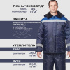 Куртка рабочая зимняя муж з32-КУ син/вас оксф 60-62/170-176