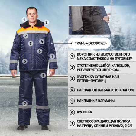 Куртка рабочая зимняя муж з32-КУ син/оранж оксф 44-46/170-176