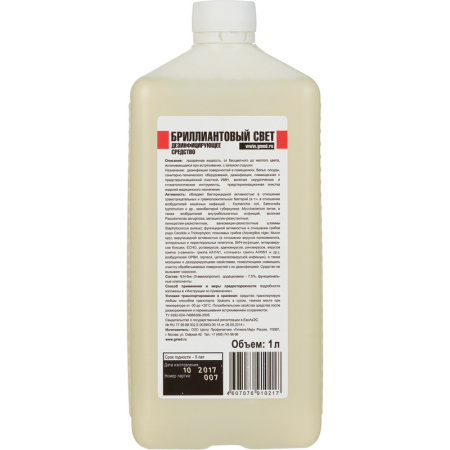 Дезинфицирующее средство Бриллиантовый Свет 1,0 л (концентрат) УТ000001640