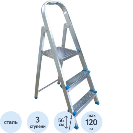 Стремянка 3 ступени, сталь (711-3)