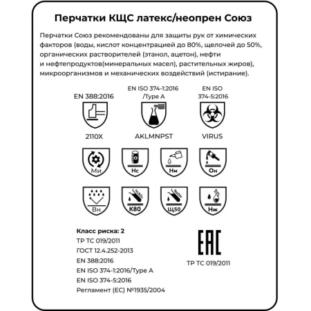 Перчатки защитные латекс/неопрен Manipula Союз (LN-F-05/СG-971) р-р 9-9,5
