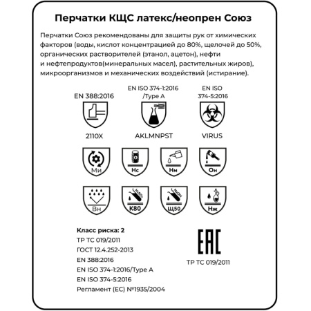 Перчатки защитные латекс/неопрен Manipula Союз (LN-F-05/СG-971) р-р 10-10,5