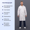 Халат для медицинского персонала муж. м04-ХЛ цв.бел. (р.64-66) 182-188